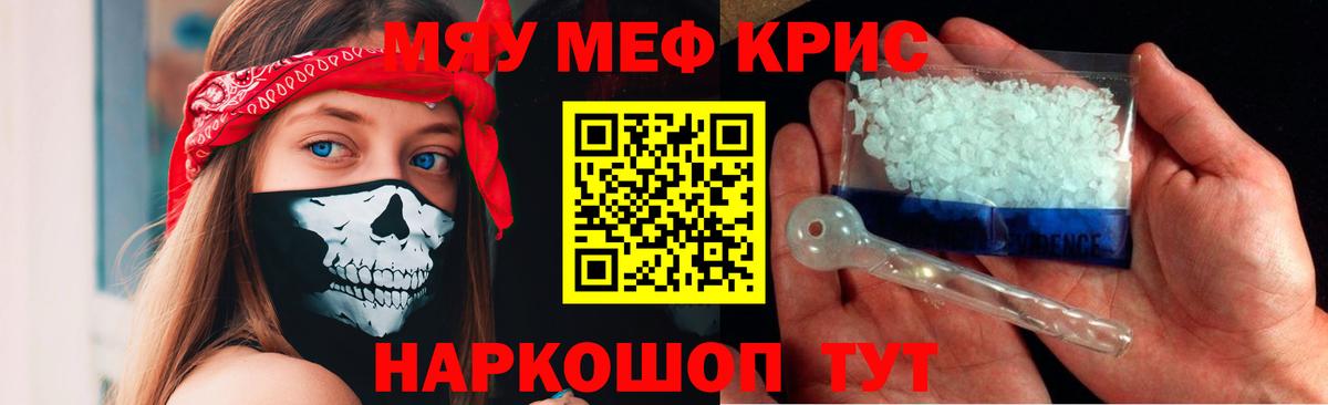 Мефедрон кристаллы Владимир