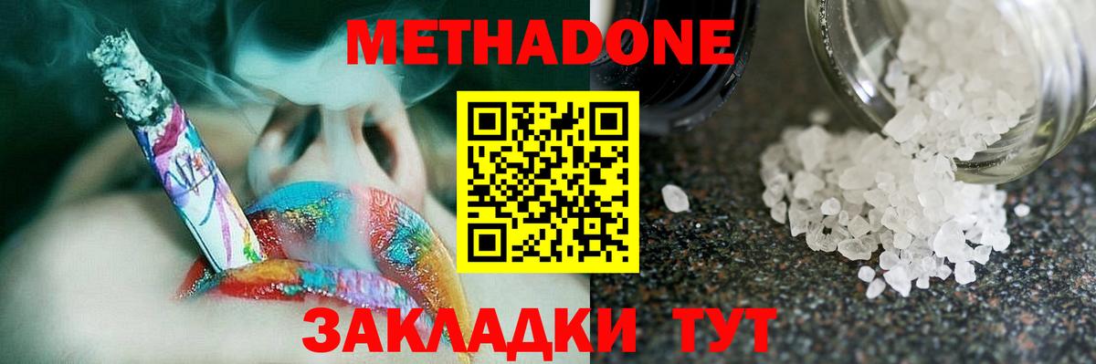МЕТАДОН methadone  Вход с VPN  Владимир 